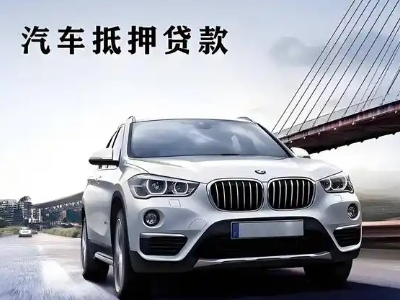 湾里车抵贷如何办理押车和不押车?
